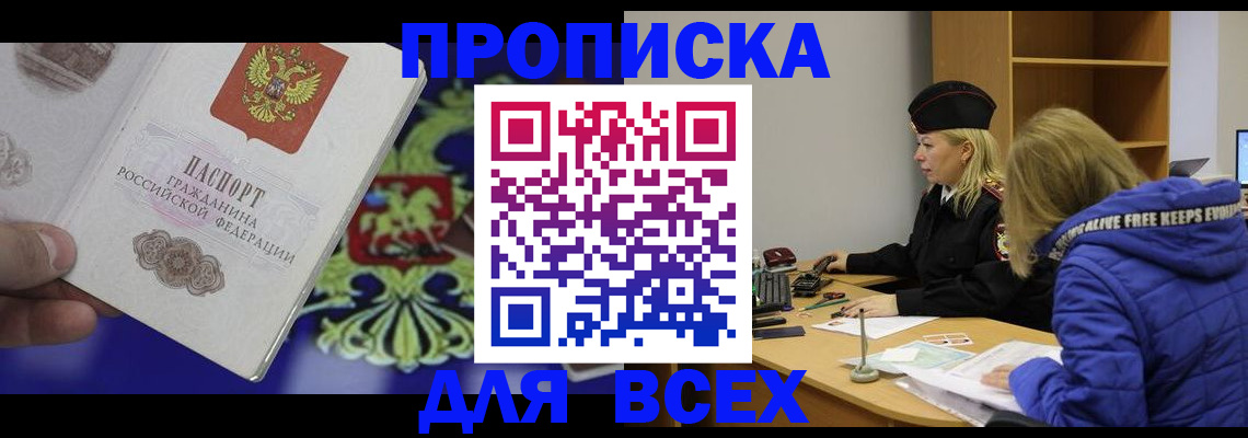 прописка 2025 в Вуктыле