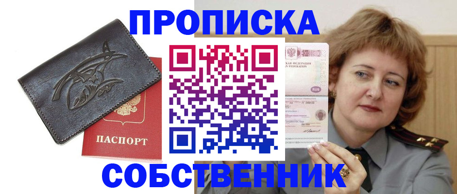 временная регистрация собственник в Вуктыле